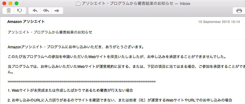 Amazon.co.jp Associates Disapproval Mail